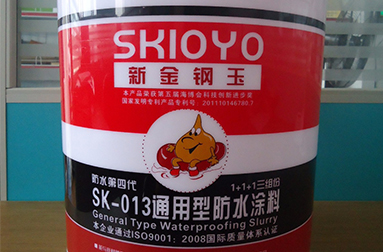 新金剛玉SK-013通用型防水涂料