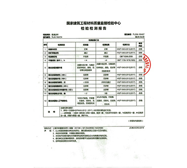 多彩主漆（水包砂）檢驗(yàn)檢測(cè)報(bào)告