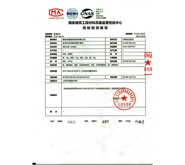 多彩主漆（水包砂）檢驗(yàn)檢測(cè)報(bào)告