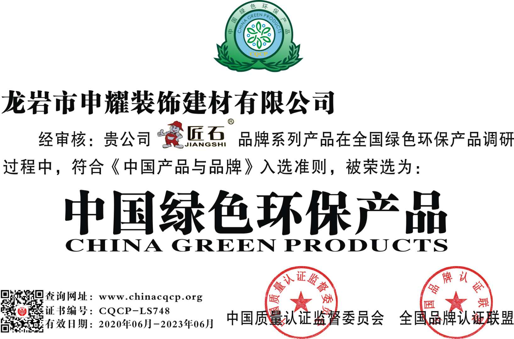 綠色環(huán)保產(chǎn)品