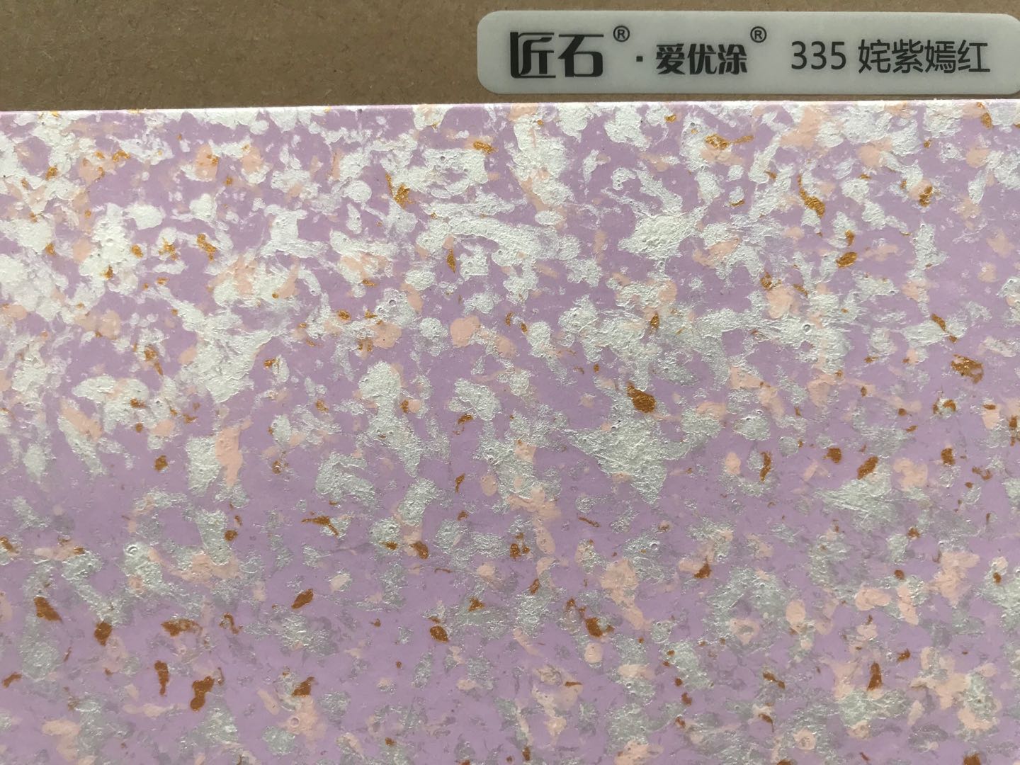 愛(ài)優(yōu)涂幻彩335咤紫嫣紅